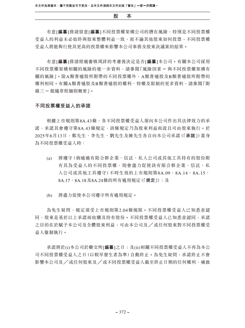 北京极智嘉科技股份有限公司  招股书图片