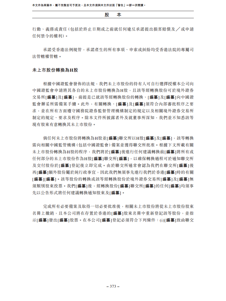 北京极智嘉科技股份有限公司  招股书图片