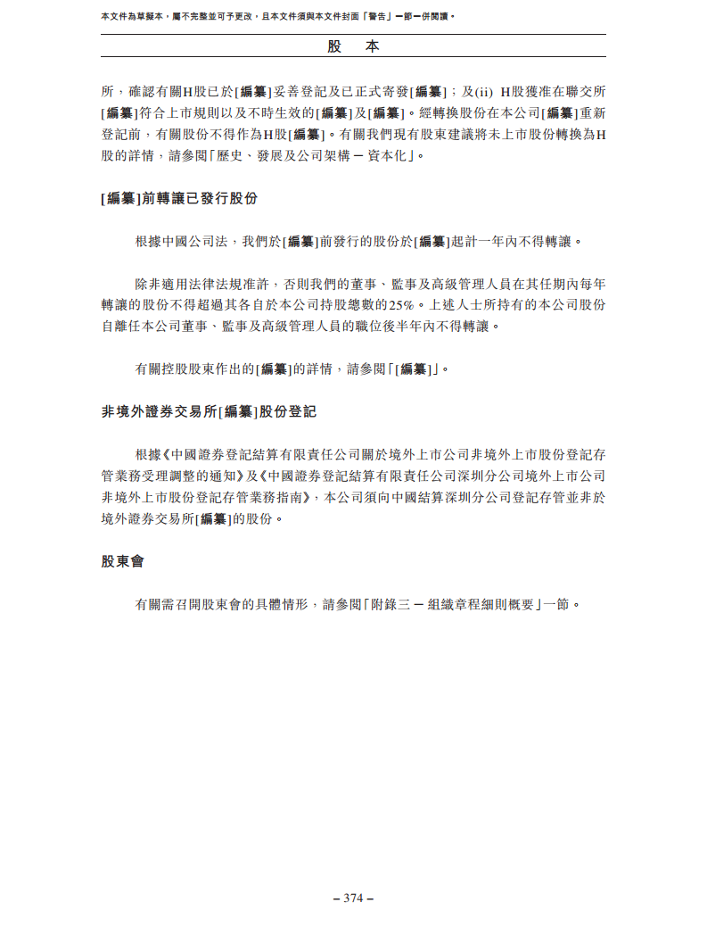 北京极智嘉科技股份有限公司  招股书图片
