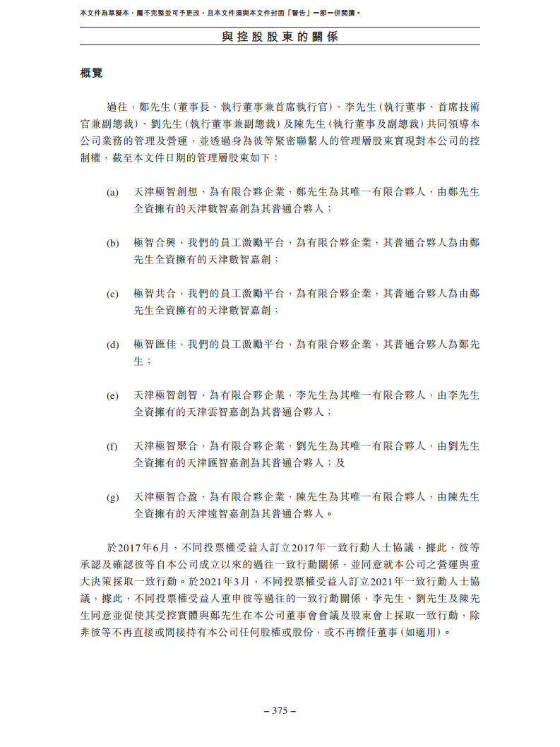 北京极智嘉科技股份有限公司  招股书图片
