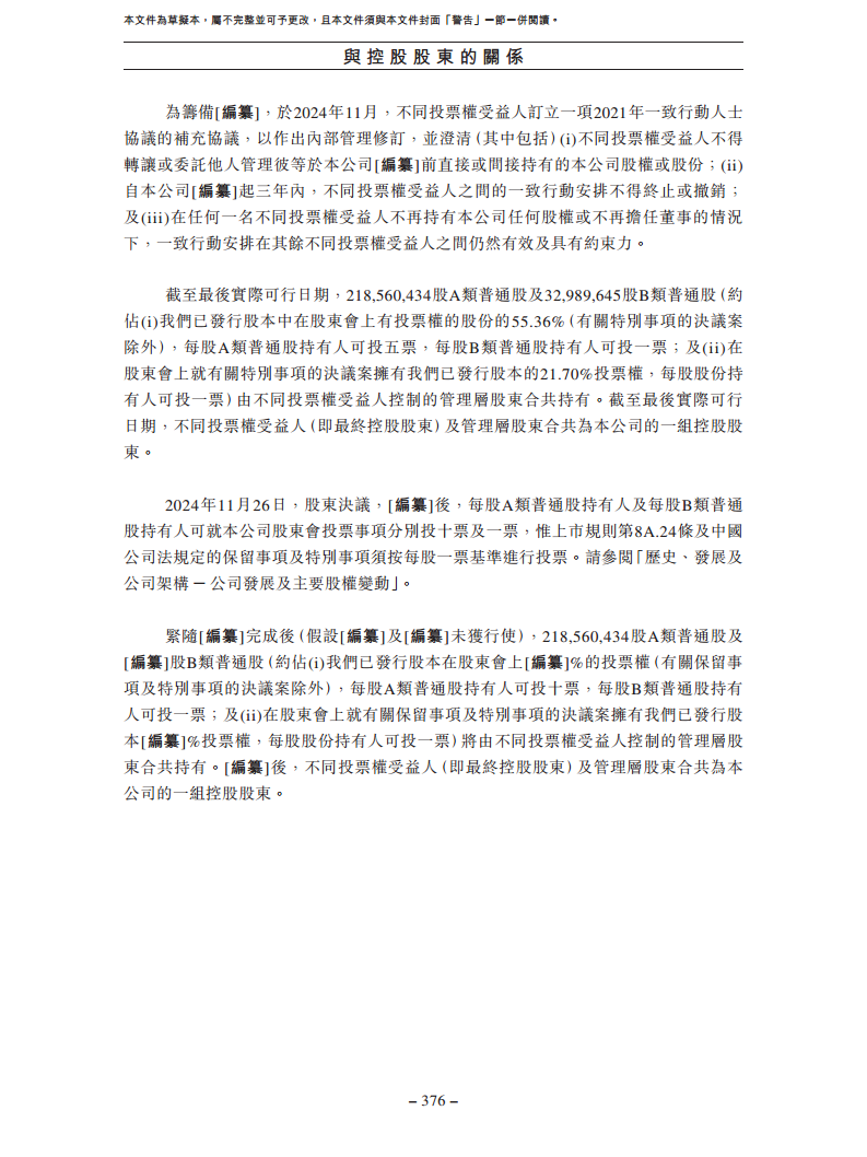 北京极智嘉科技股份有限公司  招股书图片