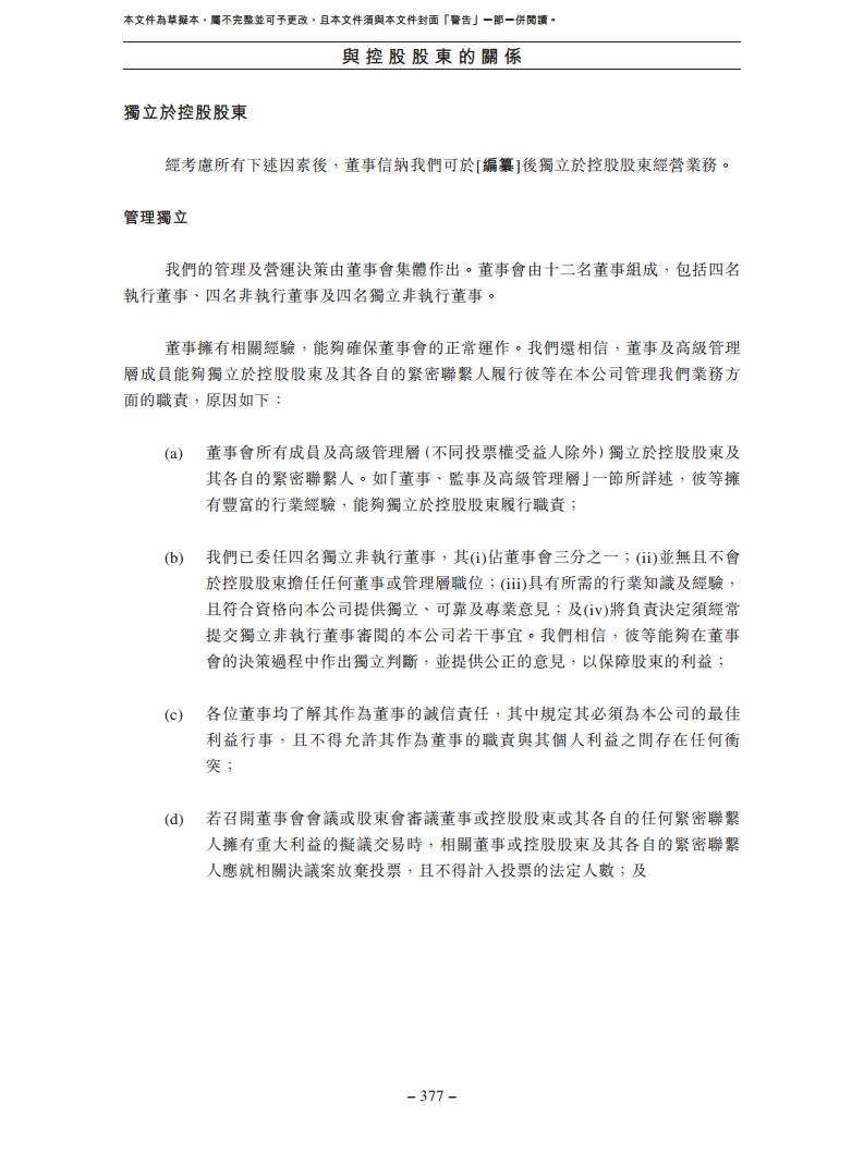 北京极智嘉科技股份有限公司  招股书图片