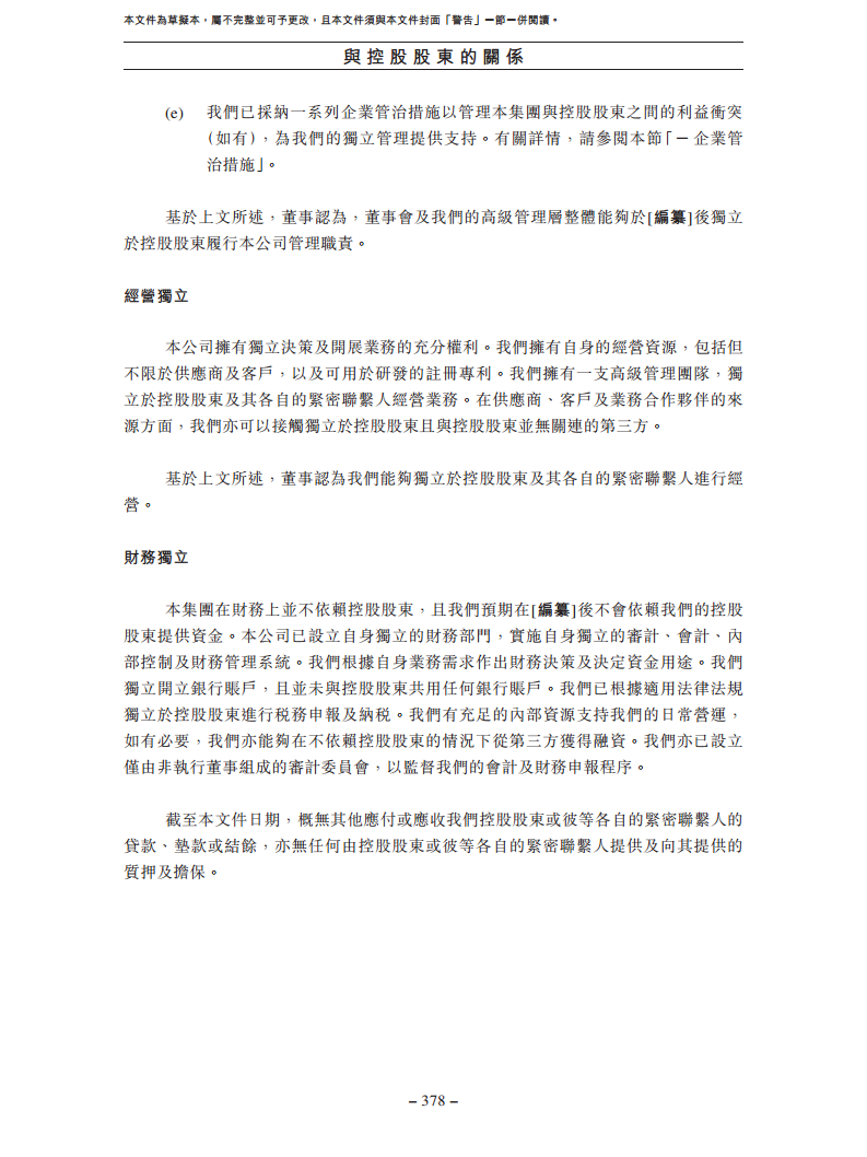 北京极智嘉科技股份有限公司  招股书图片
