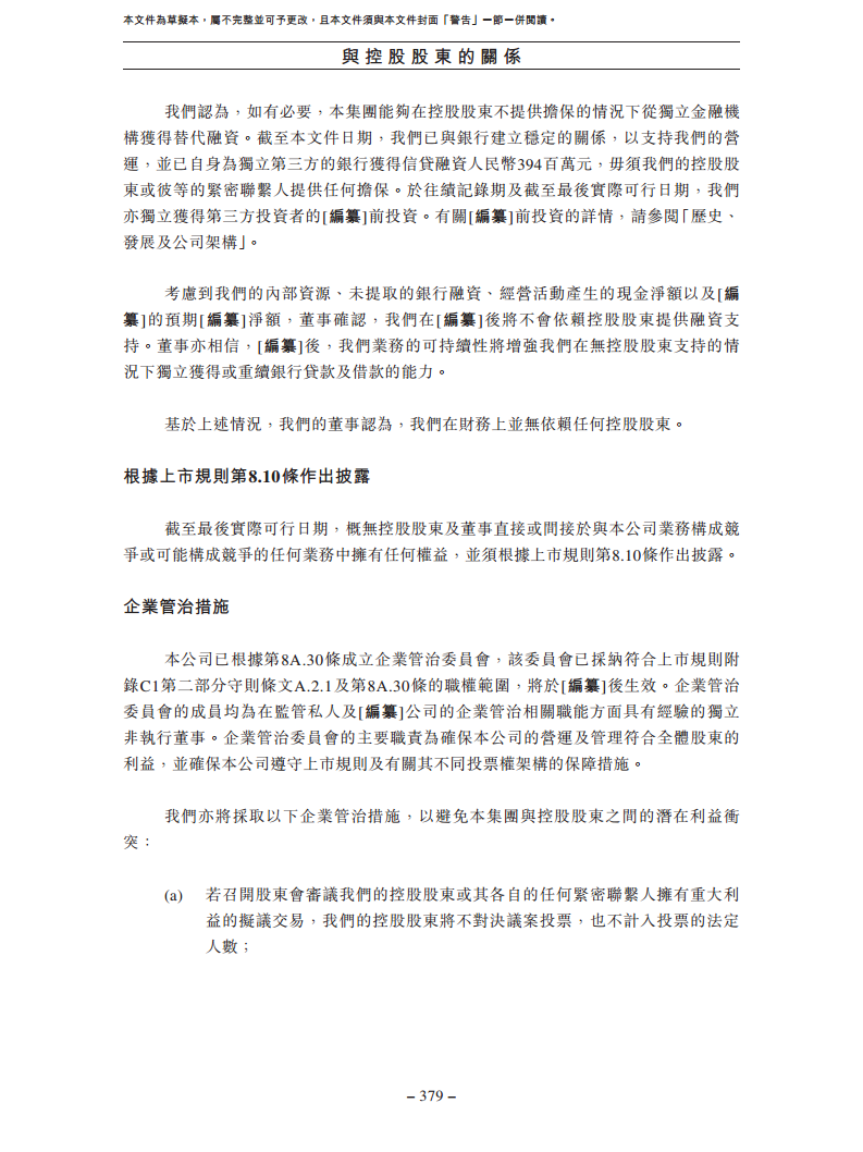北京极智嘉科技股份有限公司  招股书图片