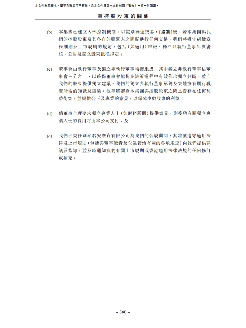北京极智嘉科技股份有限公司  招股书图片