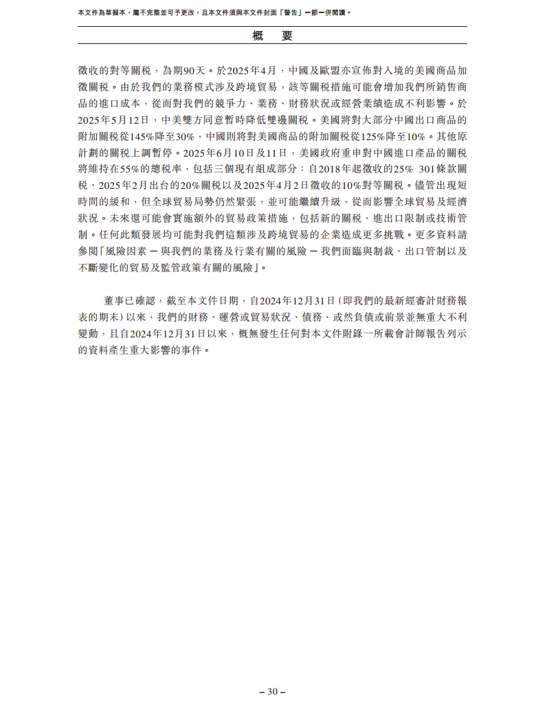 北京极智嘉科技股份有限公司  招股书图片