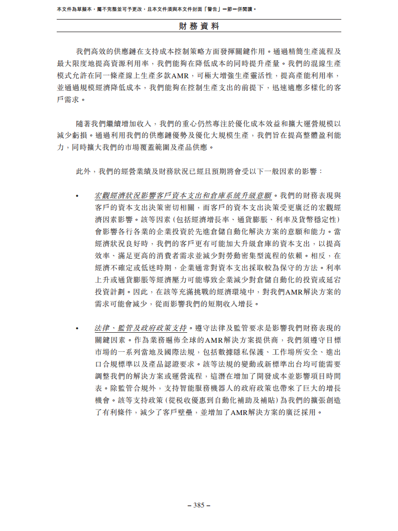 北京极智嘉科技股份有限公司  招股书图片