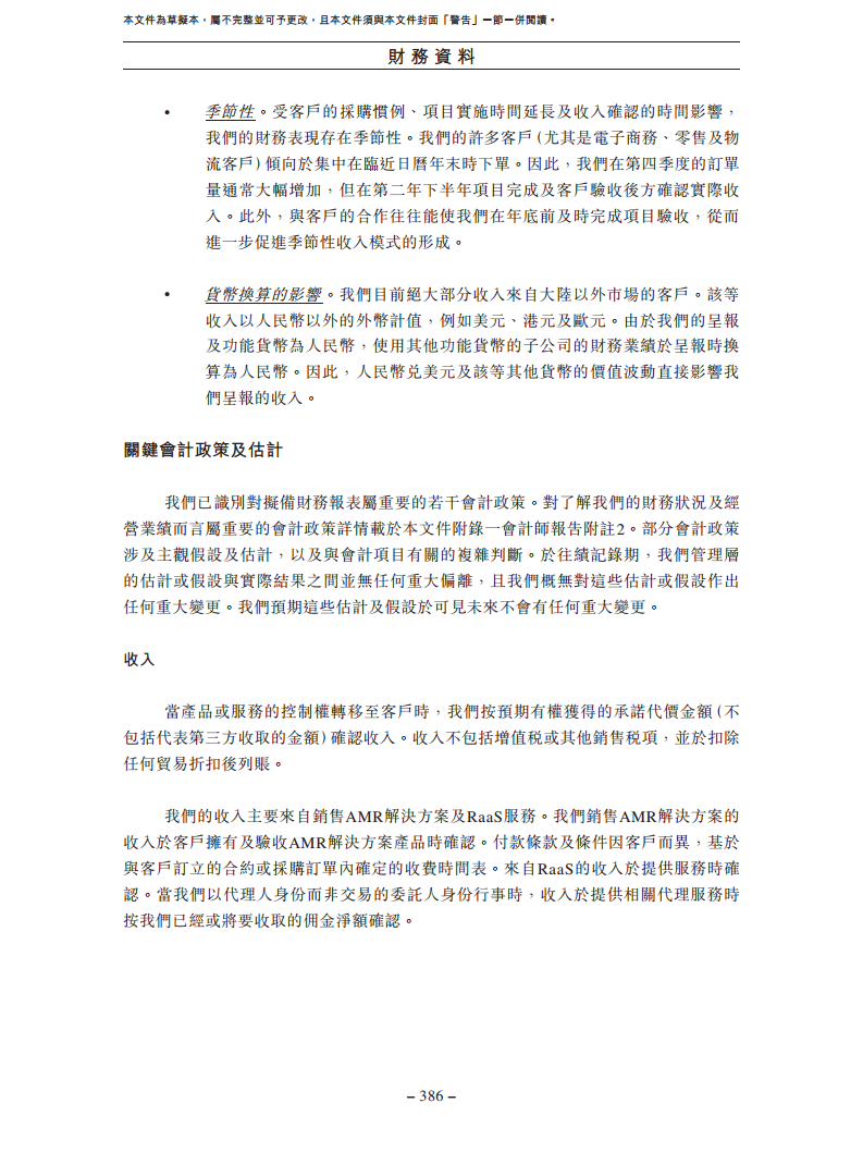 北京极智嘉科技股份有限公司  招股书图片