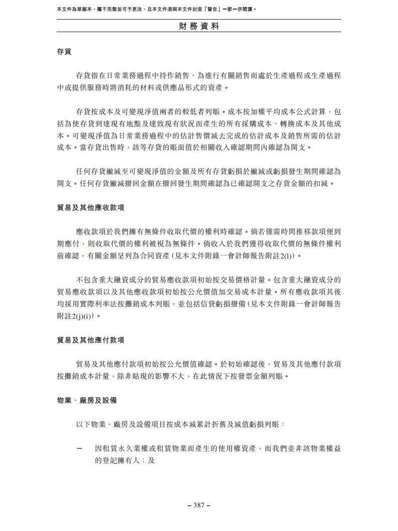 北京极智嘉科技股份有限公司  招股书图片