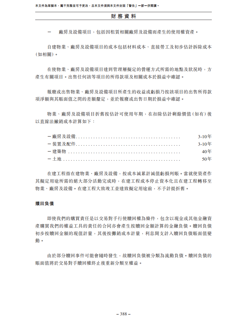 北京极智嘉科技股份有限公司  招股书图片