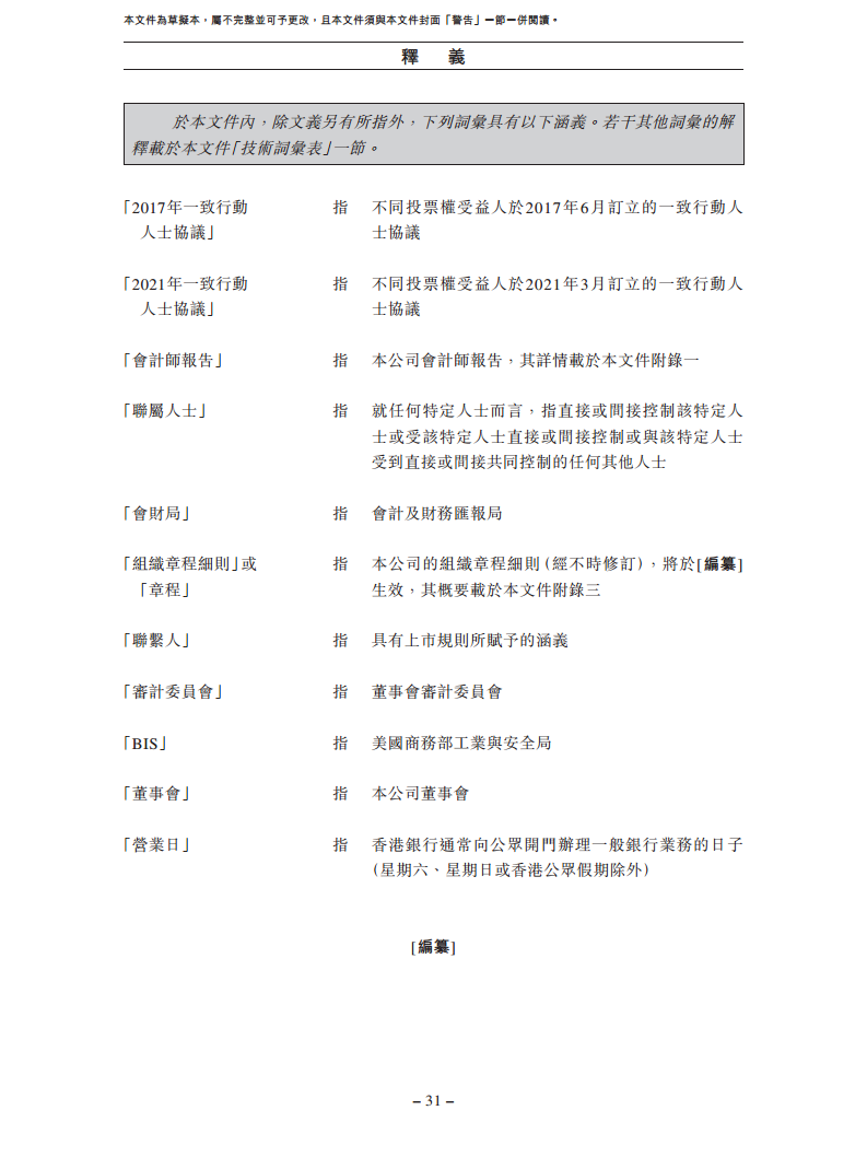 北京极智嘉科技股份有限公司  招股书图片