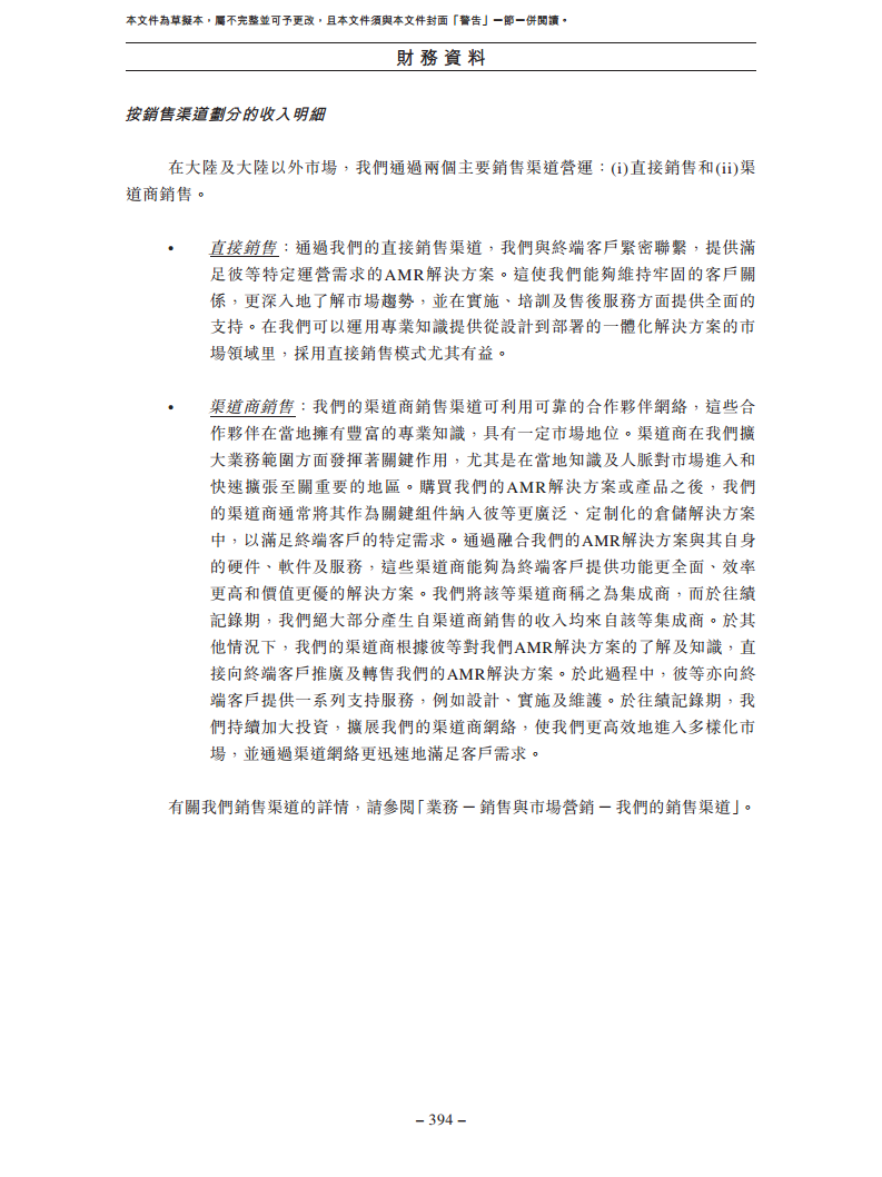 北京极智嘉科技股份有限公司  招股书图片