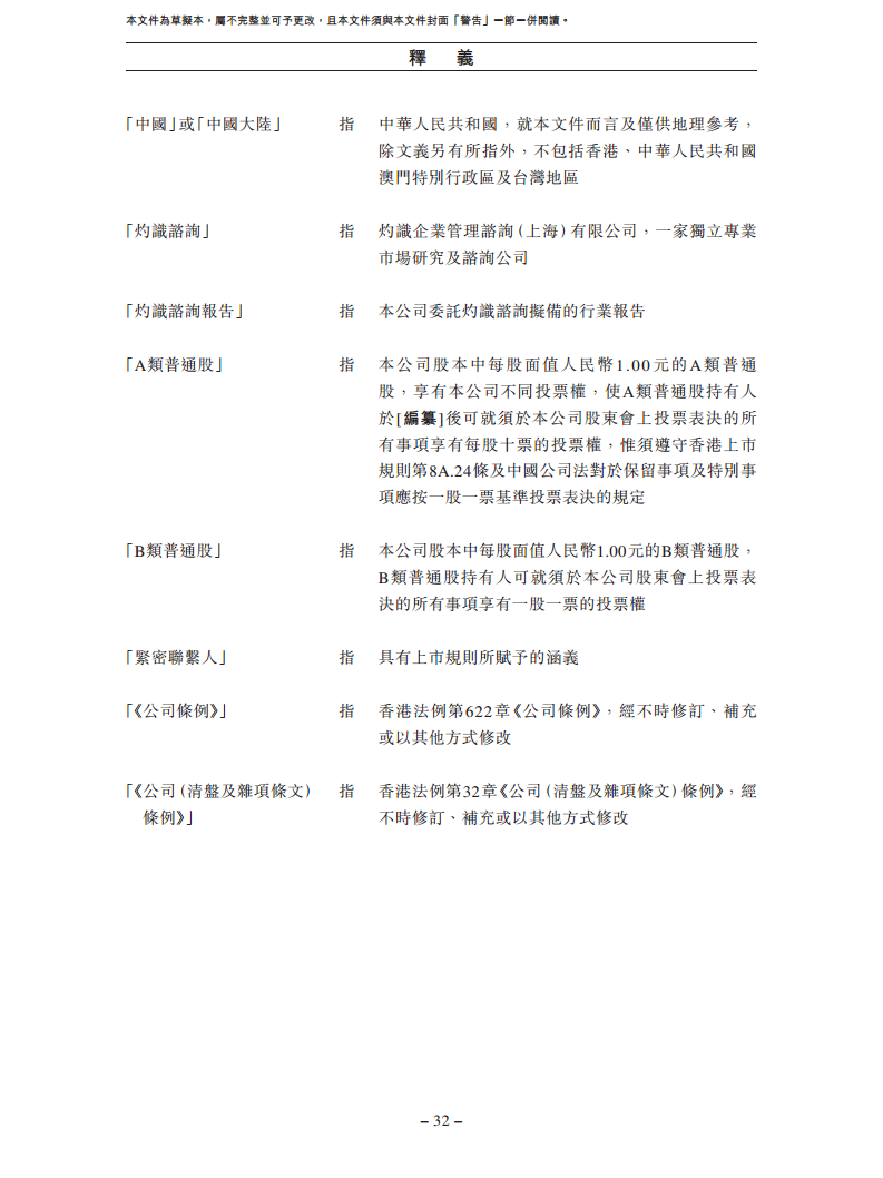 北京极智嘉科技股份有限公司  招股书图片