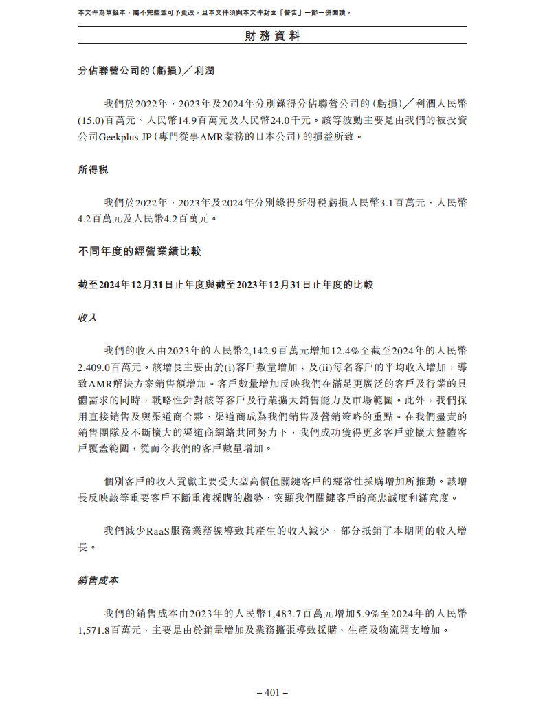 北京极智嘉科技股份有限公司  招股书图片