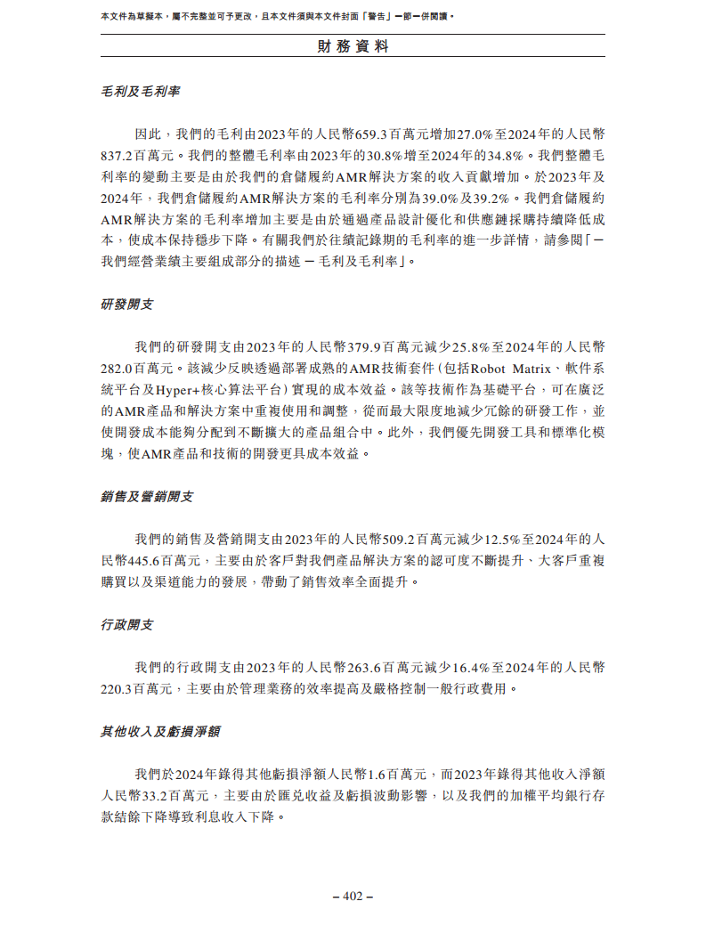 北京极智嘉科技股份有限公司  招股书图片