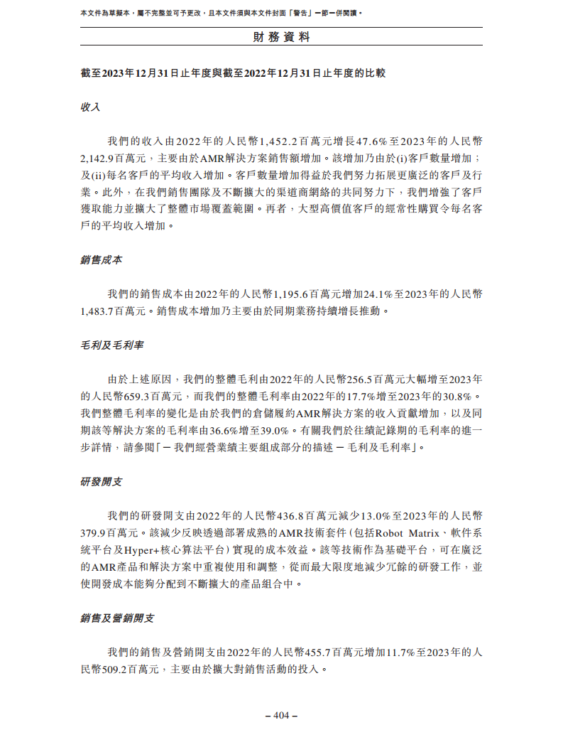 北京极智嘉科技股份有限公司  招股书图片
