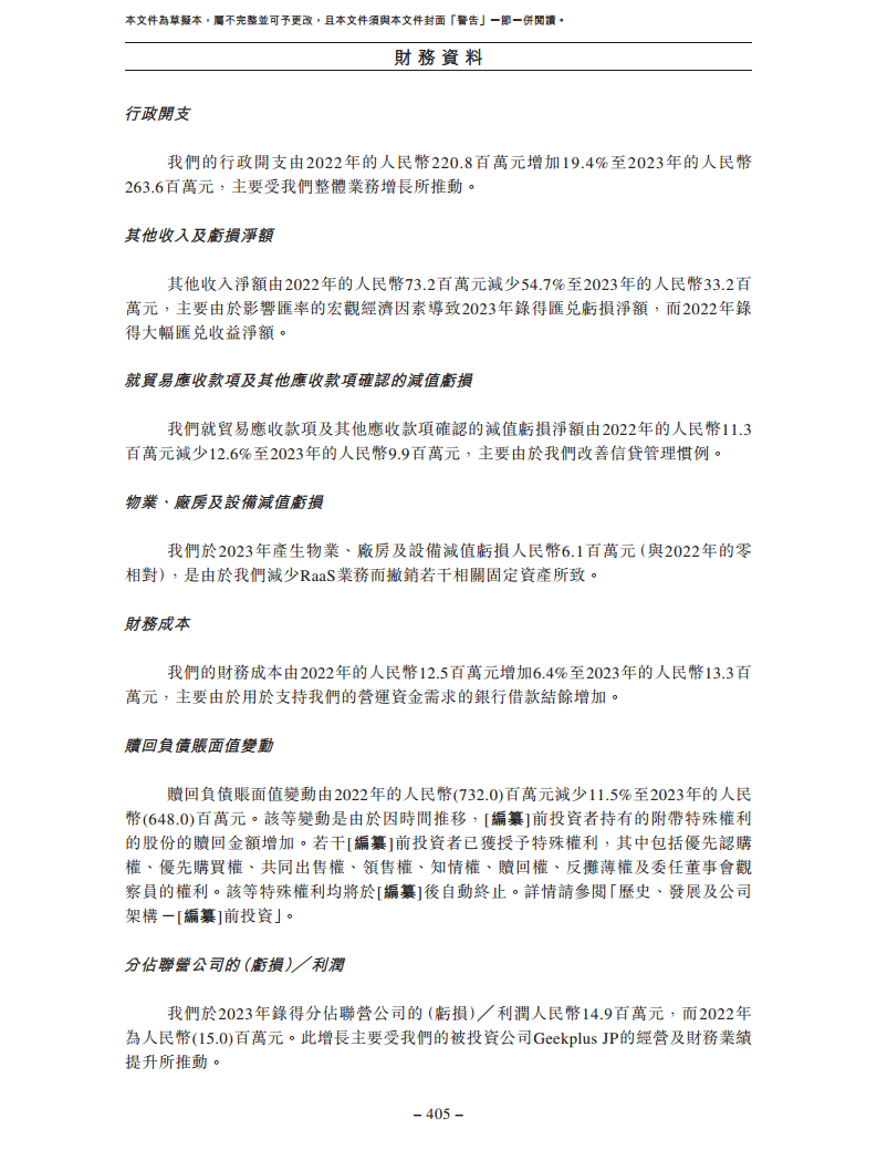 北京极智嘉科技股份有限公司  招股书图片