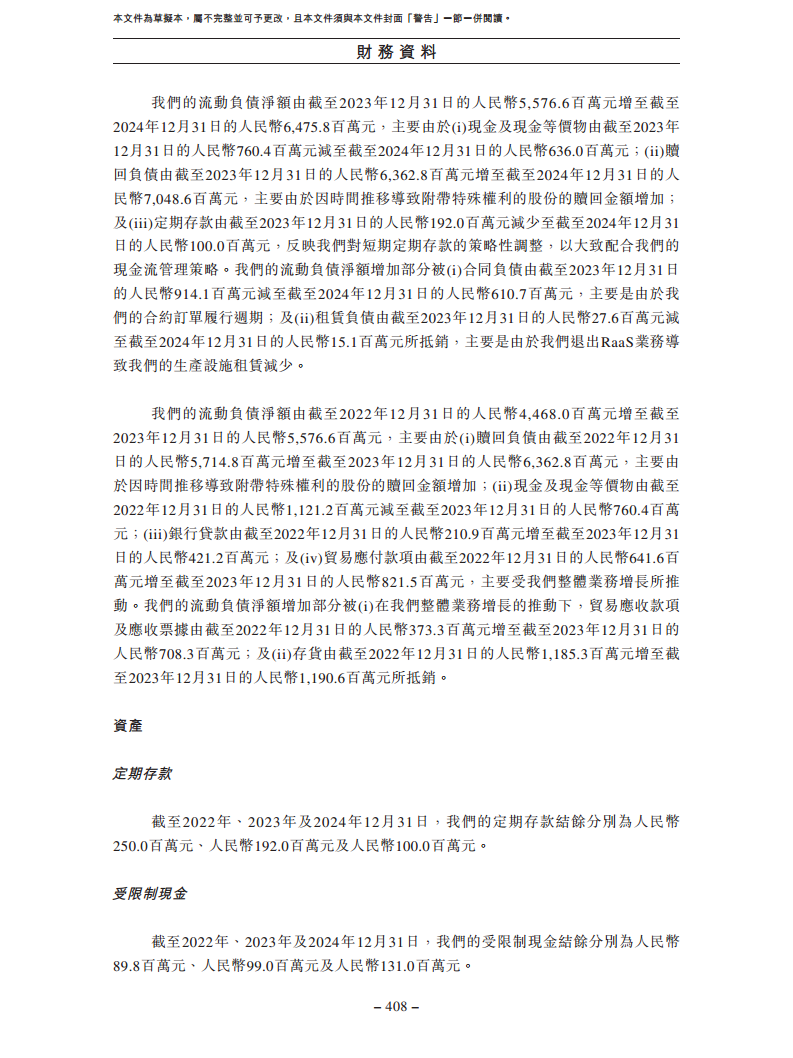 北京极智嘉科技股份有限公司  招股书图片
