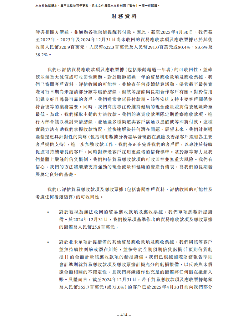 北京极智嘉科技股份有限公司  招股书图片