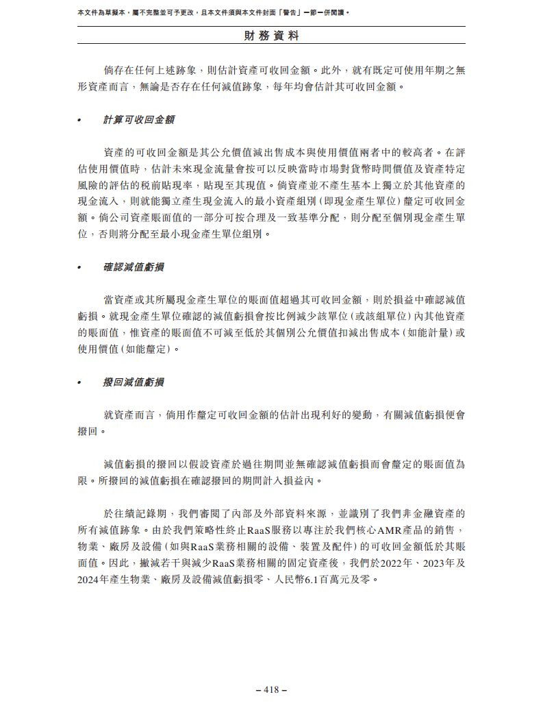 北京极智嘉科技股份有限公司  招股书图片