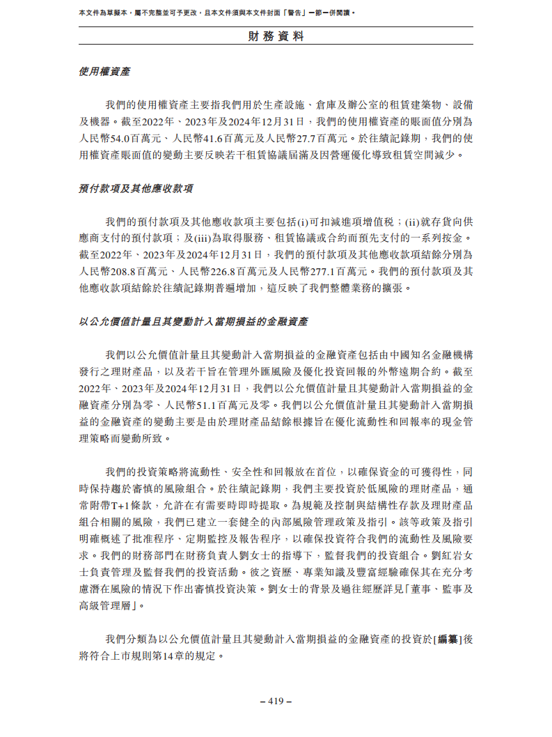 北京极智嘉科技股份有限公司  招股书图片