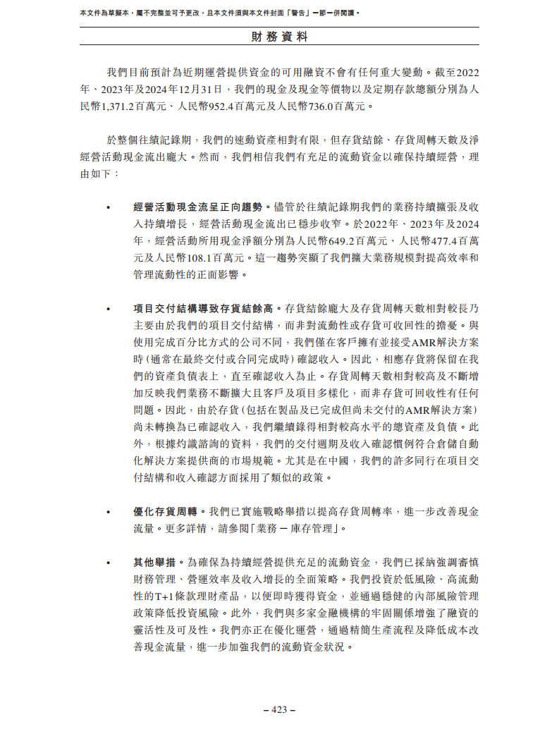 北京极智嘉科技股份有限公司  招股书图片