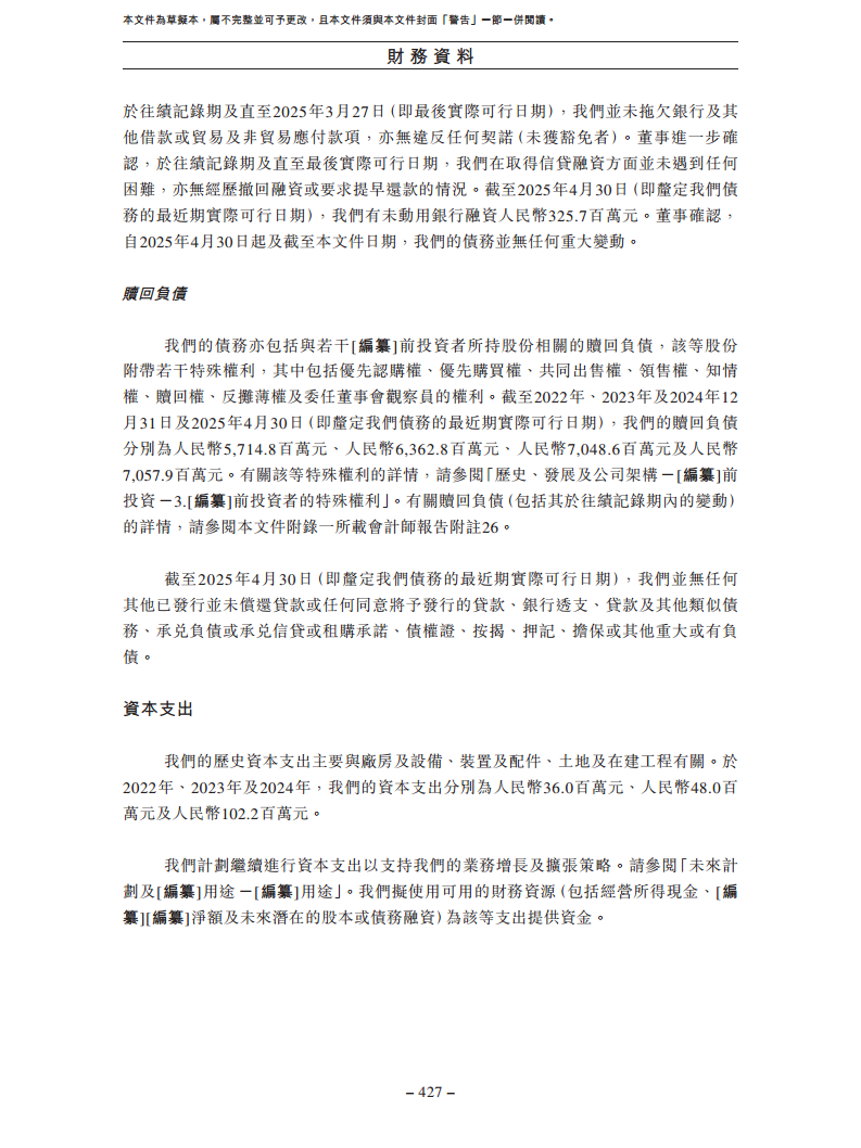 北京极智嘉科技股份有限公司  招股书图片