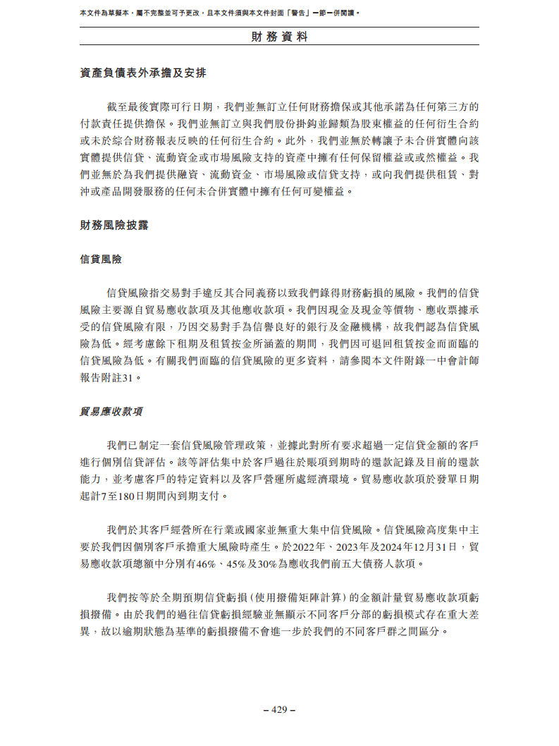 北京极智嘉科技股份有限公司  招股书图片