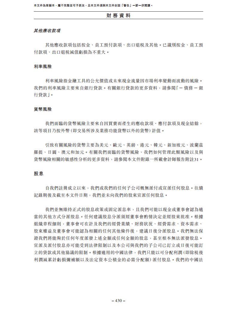 北京极智嘉科技股份有限公司  招股书图片