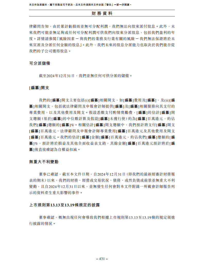 北京极智嘉科技股份有限公司  招股书图片