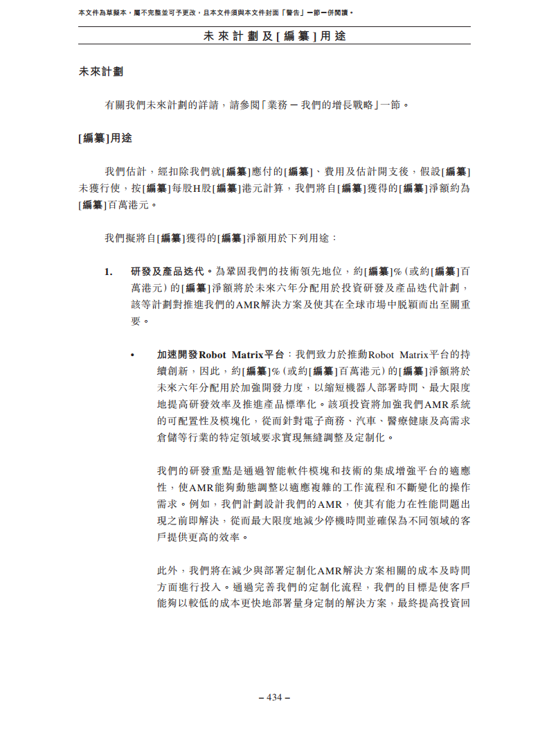 北京极智嘉科技股份有限公司  招股书图片