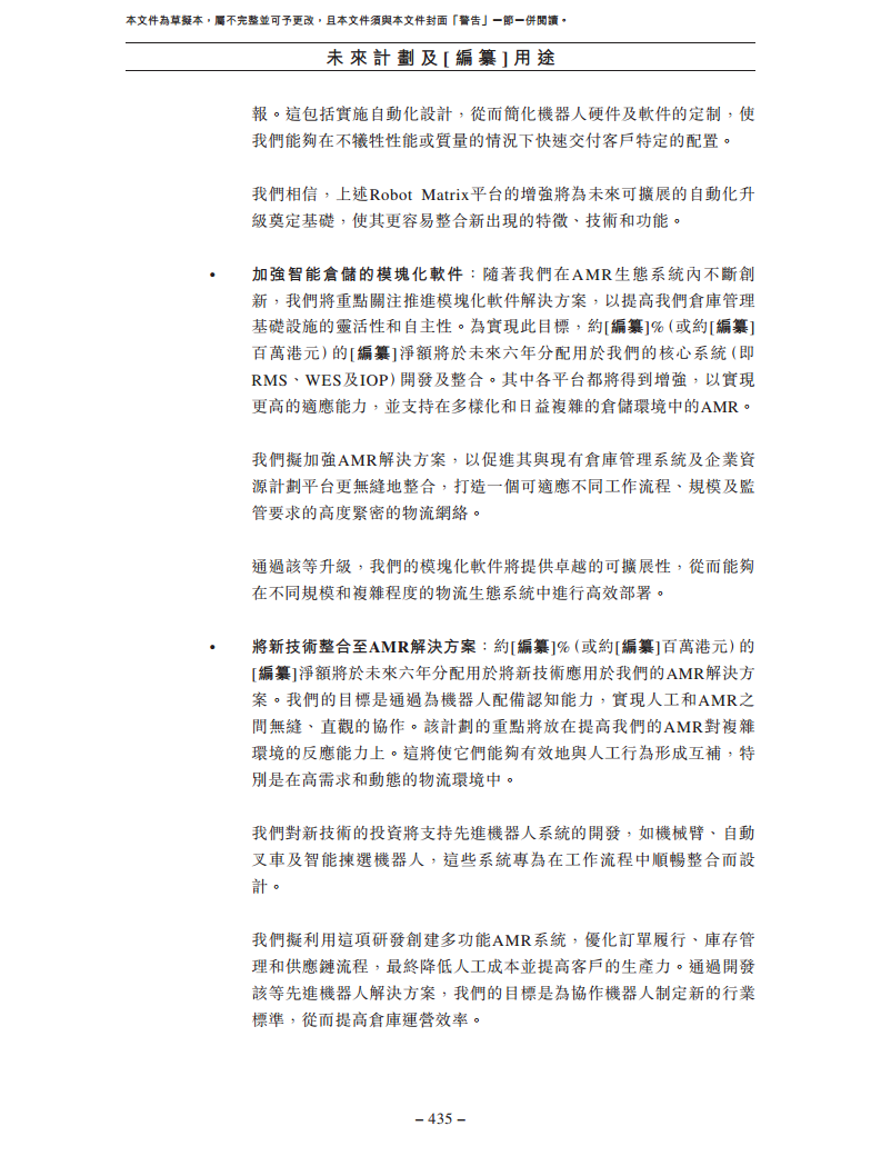 北京极智嘉科技股份有限公司  招股书图片