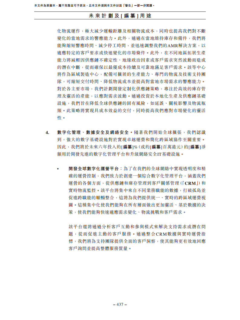 北京极智嘉科技股份有限公司  招股书图片