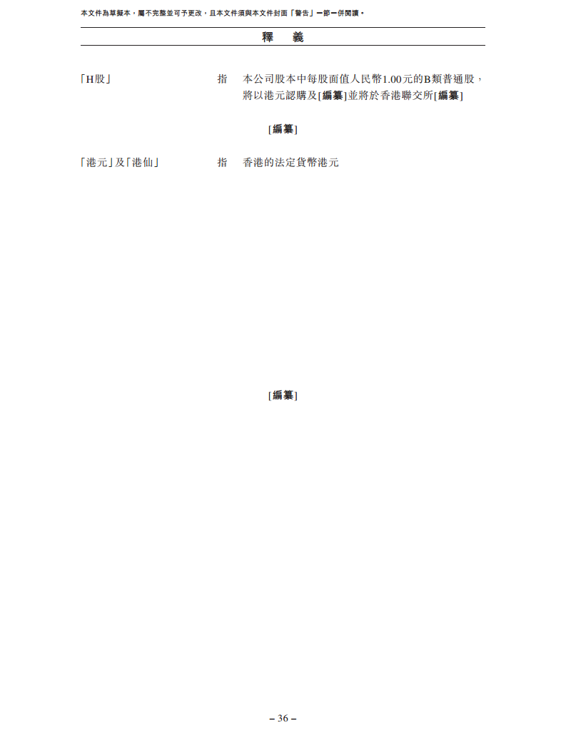 北京极智嘉科技股份有限公司  招股书图片
