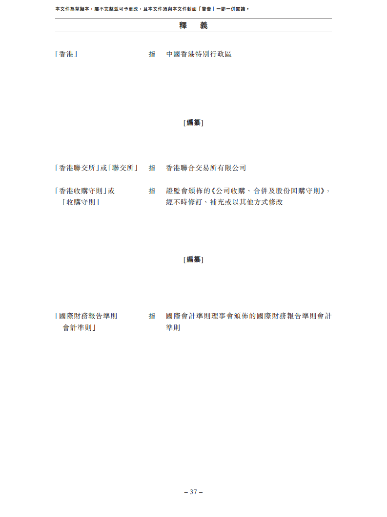 北京极智嘉科技股份有限公司  招股书图片