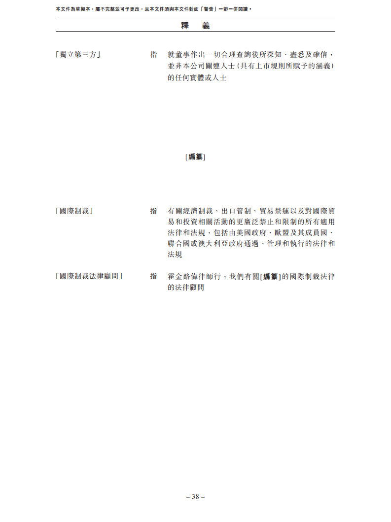 北京极智嘉科技股份有限公司  招股书图片