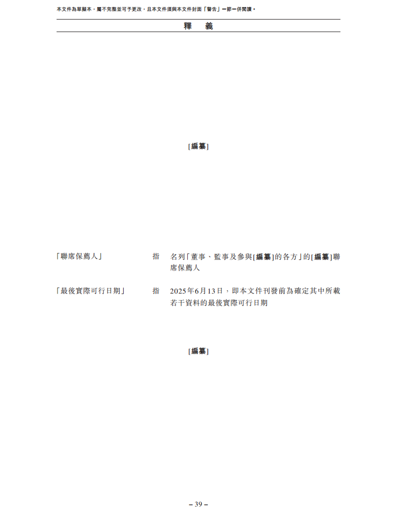 北京极智嘉科技股份有限公司  招股书图片