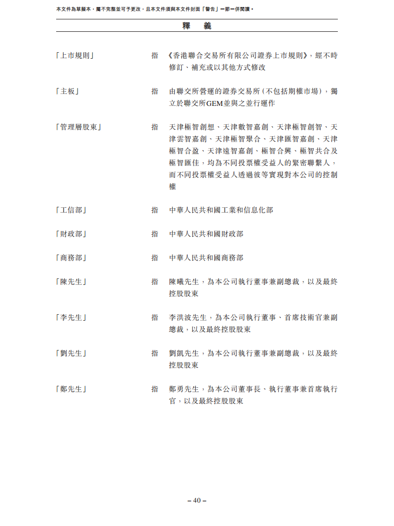 北京极智嘉科技股份有限公司  招股书图片