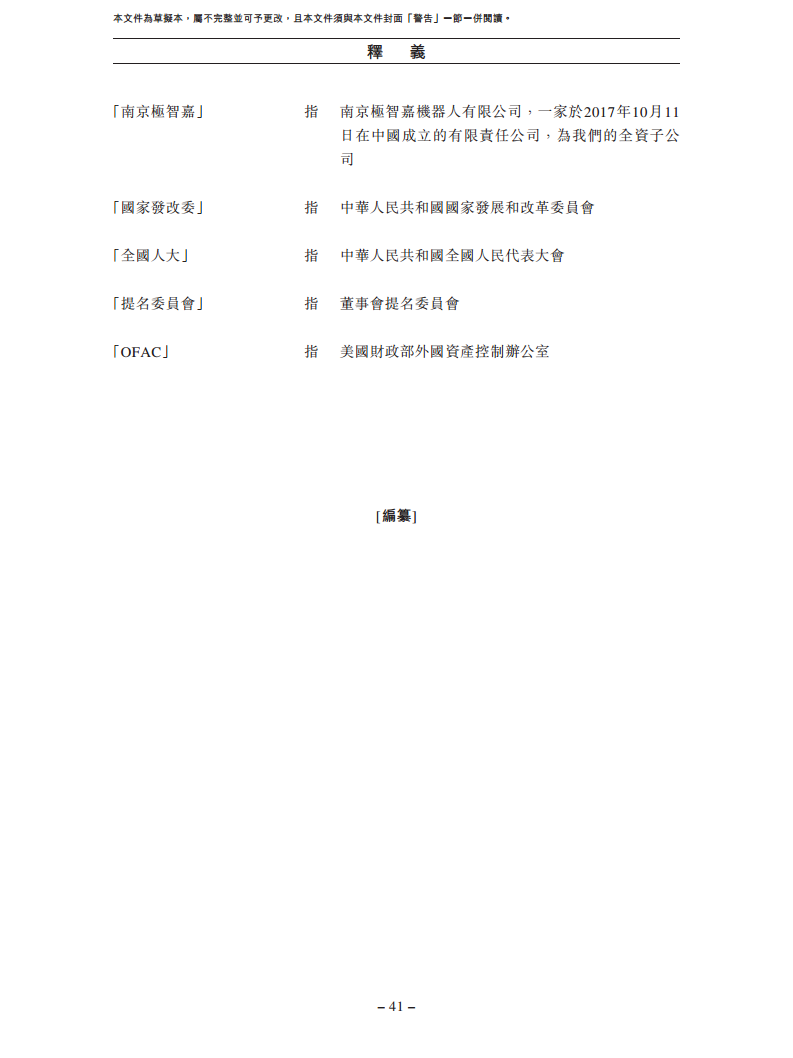 北京极智嘉科技股份有限公司  招股书图片