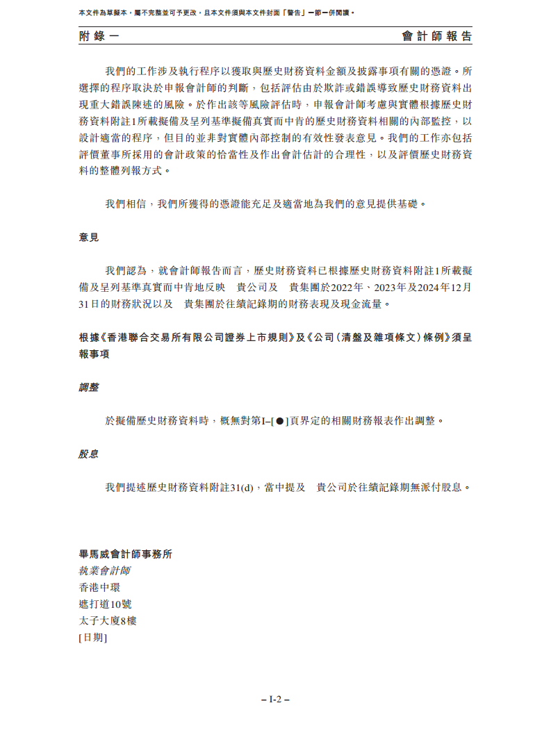 北京极智嘉科技股份有限公司  招股书图片