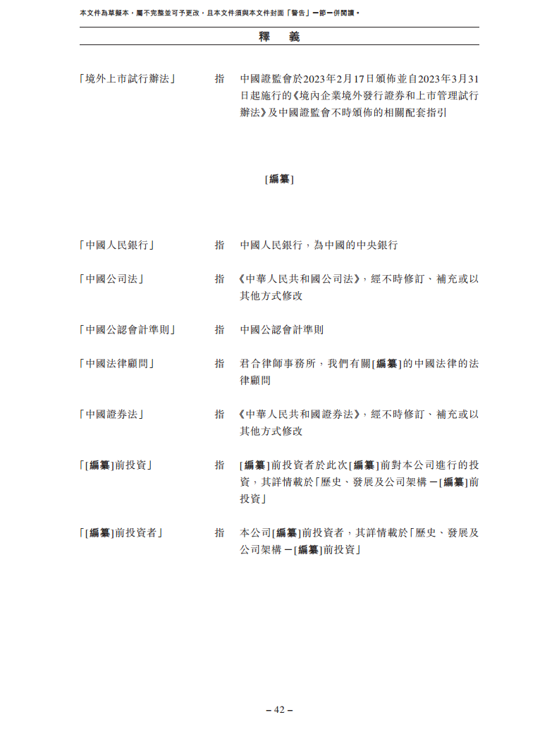 北京极智嘉科技股份有限公司  招股书图片