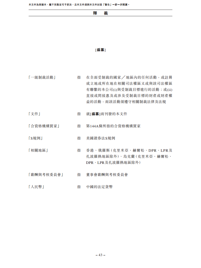 北京极智嘉科技股份有限公司  招股书图片