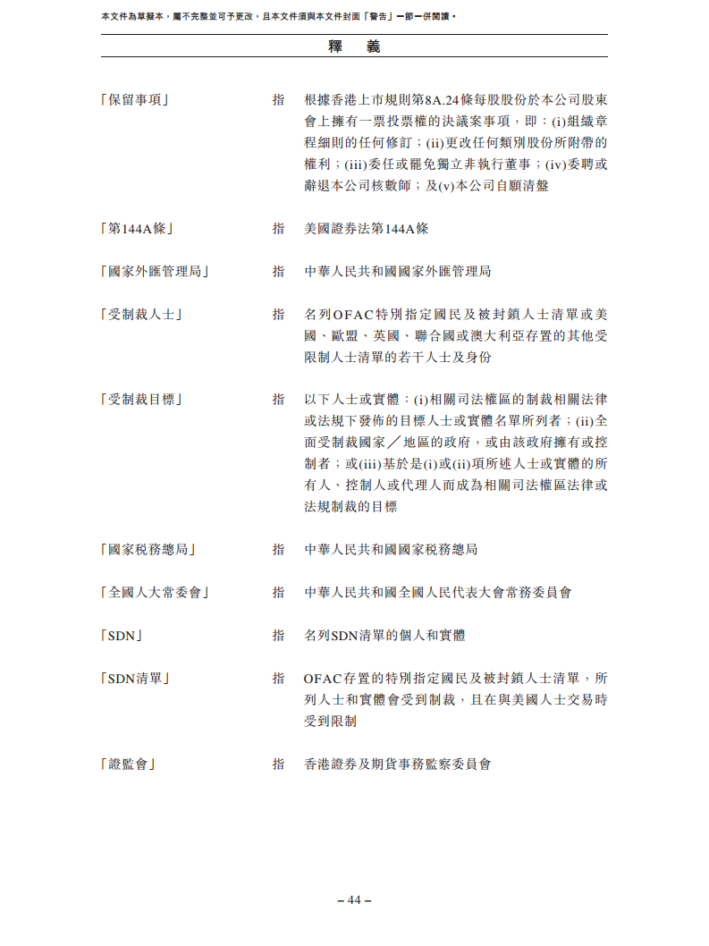 北京极智嘉科技股份有限公司  招股书图片