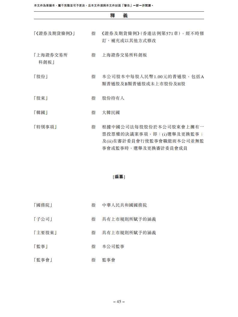 北京极智嘉科技股份有限公司  招股书图片