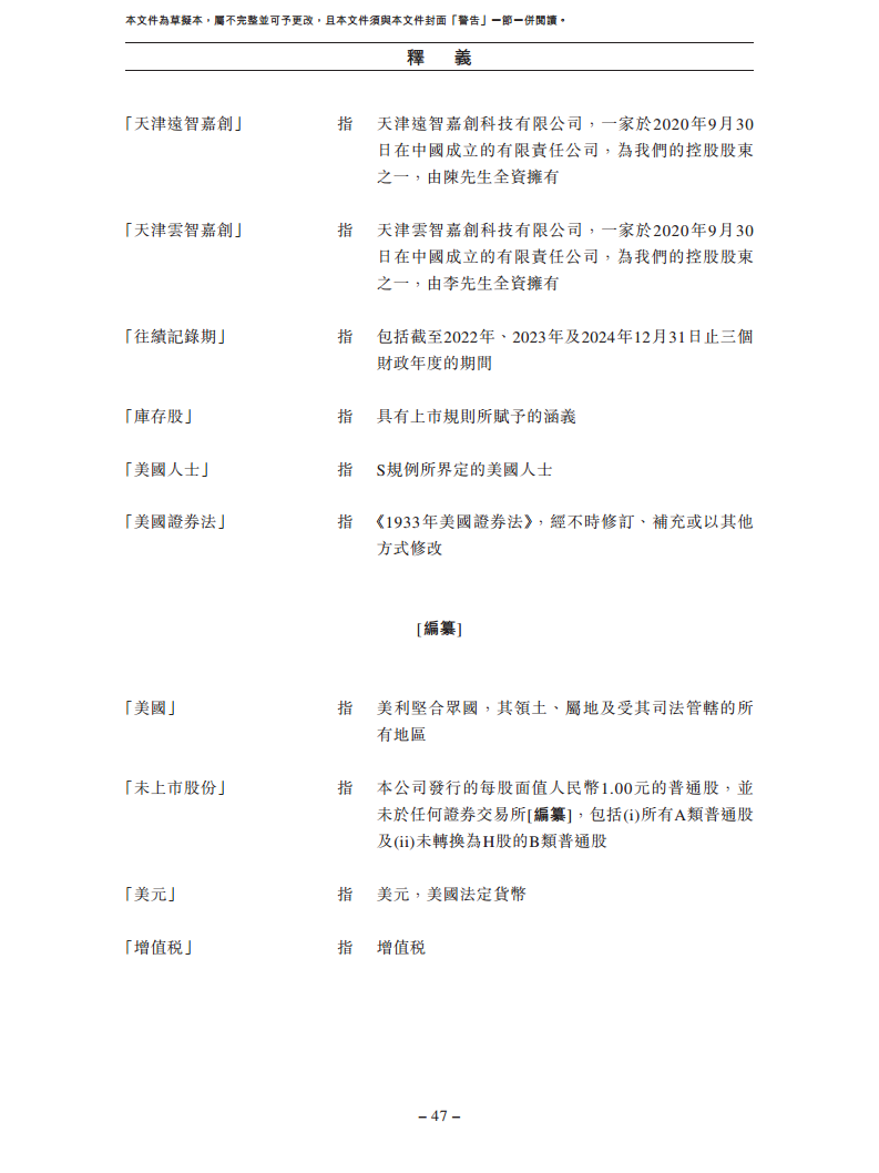 北京极智嘉科技股份有限公司  招股书图片