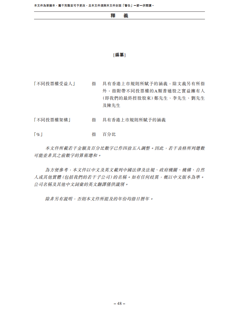 北京极智嘉科技股份有限公司  招股书图片