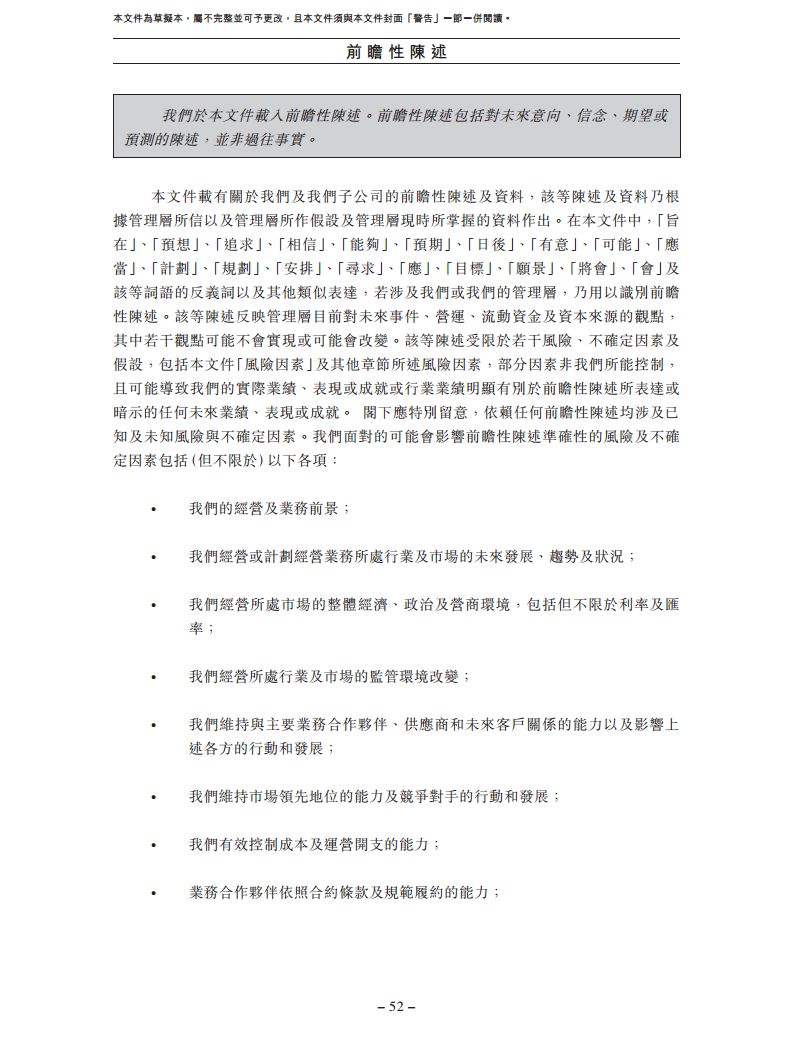 北京极智嘉科技股份有限公司  招股书图片
