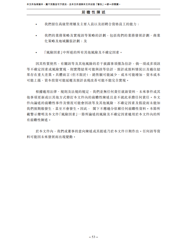 北京极智嘉科技股份有限公司  招股书图片