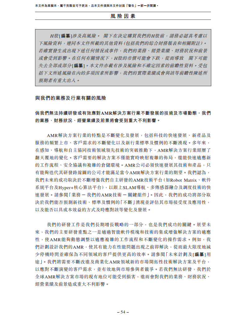 北京极智嘉科技股份有限公司  招股书图片