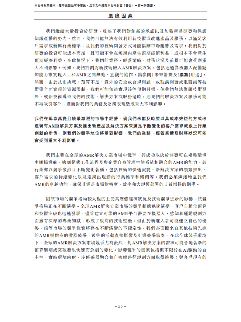 北京极智嘉科技股份有限公司  招股书图片